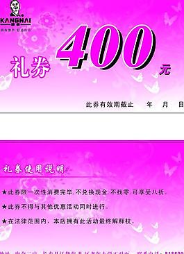 康奈禮券圖片