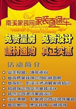 家裝直通車(chē)圖片