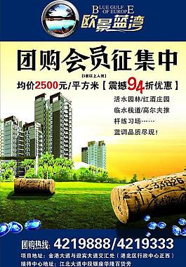 房地產(chǎn)海報(bào)圖片