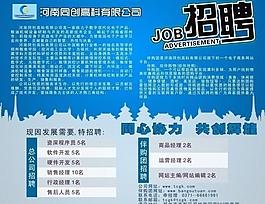 招聘海報(bào)圖片