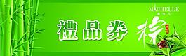禮品券圖片