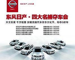 东风日产 购车会图片