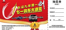 抽奖券图片