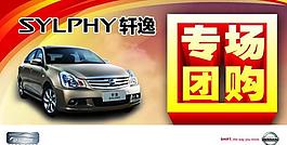 軒逸車頂牌圖片