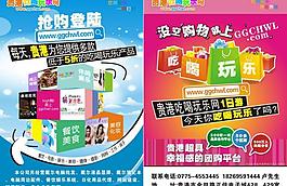 吃喝玩樂(lè)宣傳單圖片
