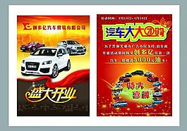 汽車(chē)海報(bào)宣傳單頁(yè)圖片
