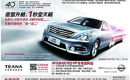 東風日產汽車圖片