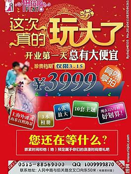 婚紗店宣傳單圖片