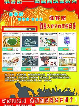 團購網宣傳單圖片