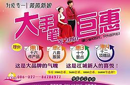 婚紗店宣傳單圖片