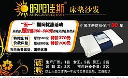 明陽佳斯床墊沙發宣傳單圖片
