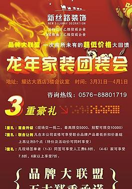 家装团装活动图片