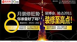 裝博會報廣圖片