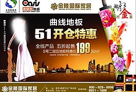 曲线地板51广告图片
