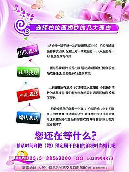 婚紗店宣傳單圖片