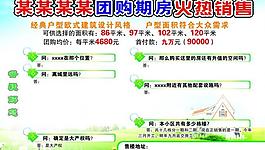 房地產(chǎn)宣傳單圖片