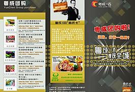 粵成團購宣傳單圖片