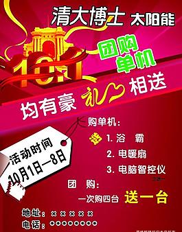 太陽能宣傳單圖片