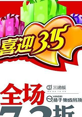 315促銷海報圖片