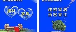 家具商場戶外廣告圖片