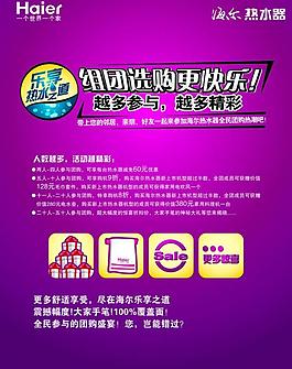 海爾熱水器小區(qū)活動展板圖片