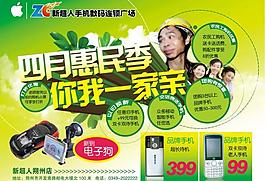 手機(jī)傳單圖片