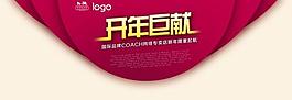 开年巨献图片