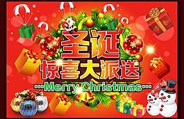圣誕節誕驚喜大派送圖片