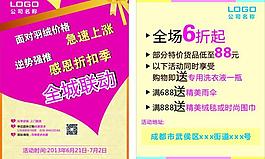 折扣宣傳單圖片