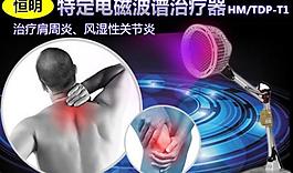 特定電磁波譜治療器特圖片