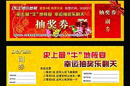促銷活動抽獎券圖片