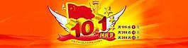 國慶 banner圖片