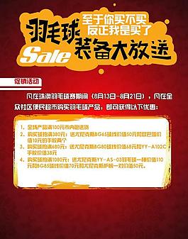羽毛球裝備銷售海報(bào)圖片