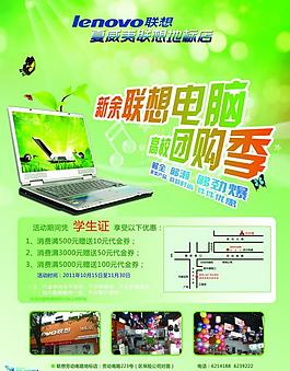 聯(lián)想電腦活動宣傳單圖片
