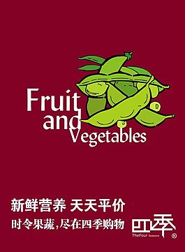 蔬菜海報