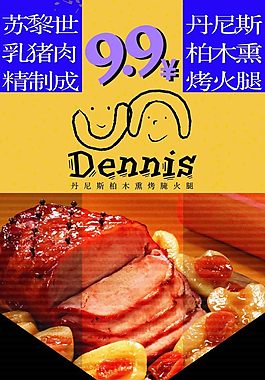 超市火腿海報