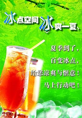 超市冷飲海報