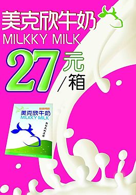 牛奶海報