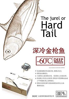 金槍魚促銷
