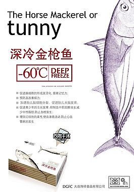 金槍魚海報設(shè)計
