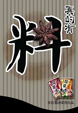 調(diào)味品吊旗海報(bào)