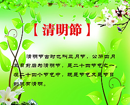 清明節(jié)素材模板