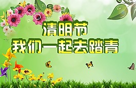 清明節(jié)模板