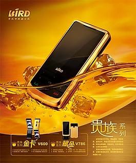 波導手機海報