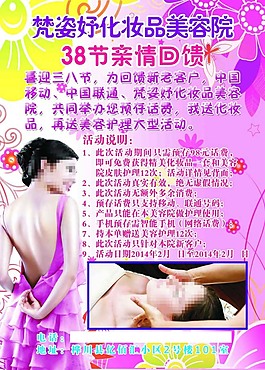 美容院海報(bào)