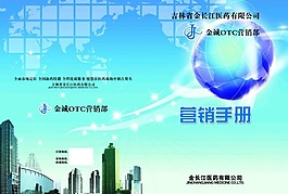 醫藥公司畫冊封面
