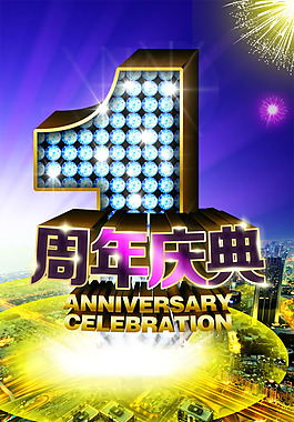 1周年吊旗