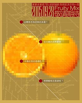 香橙 水果海報