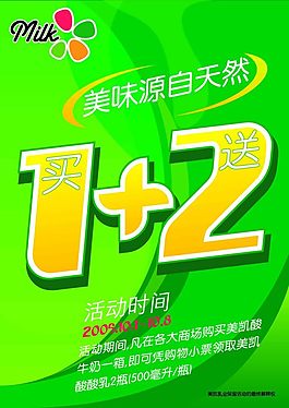 牛奶促銷海報(bào)設(shè)計(jì)