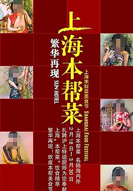 上海飯店宣傳單免費(fèi)下載